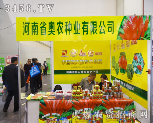 奧農(nóng)種業(yè)在2014河南種子會(huì)上展現(xiàn)實(shí)力