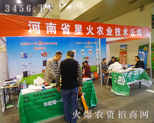 河南省星火農(nóng)業(yè)技術(shù)公司展現(xiàn)風(fēng)采
