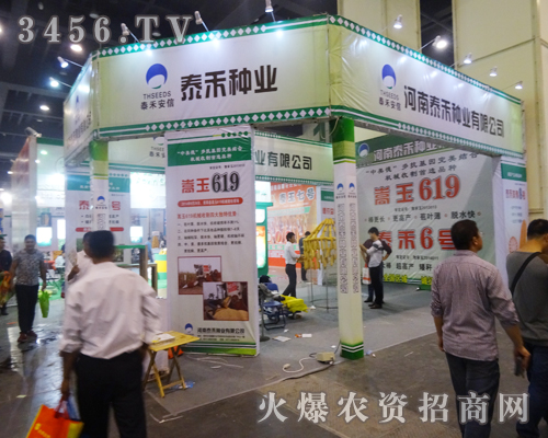 河南泰禾種業(yè)緊隨2014河南種子會(huì)的腳步