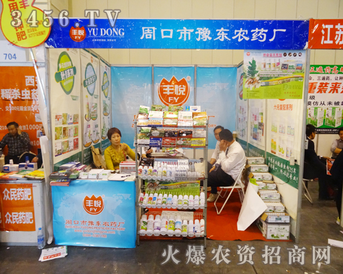 豫東農(nóng)藥廠成為展會上耀眼的存在