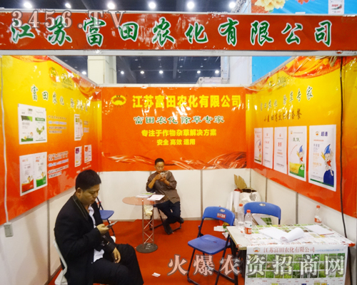 江蘇富田農(nóng)化有限公司現(xiàn)驚人實(shí)力