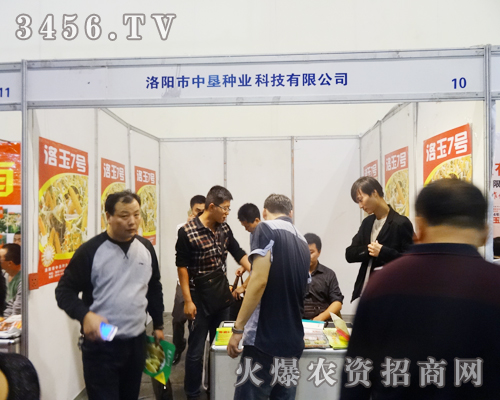 洛陽(yáng)市中墾種業(yè)展廳的人始終爆滿