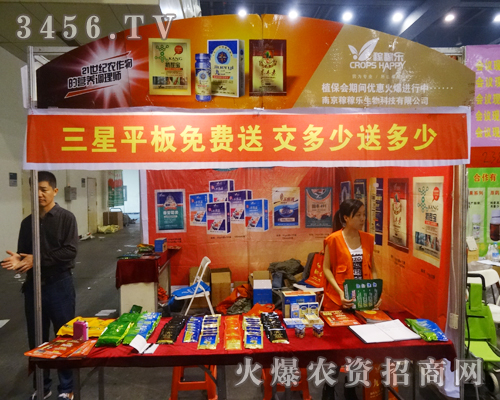 南京稼稼樂生物科技有限公司正在火爆招商