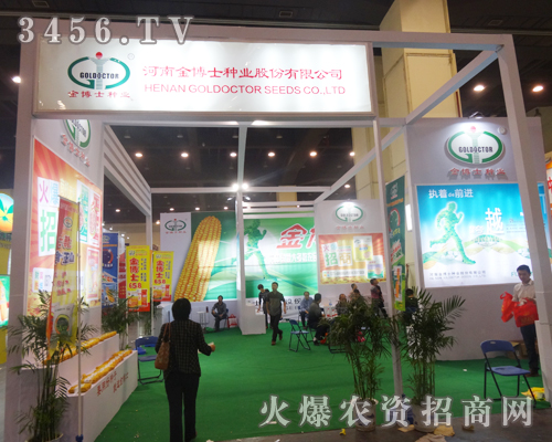 河南金博士種業(yè)為秋季種子會(huì)不斷努力