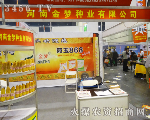 河南金夢(mèng)種業(yè)特別重視2014河南秋季種子會(huì)