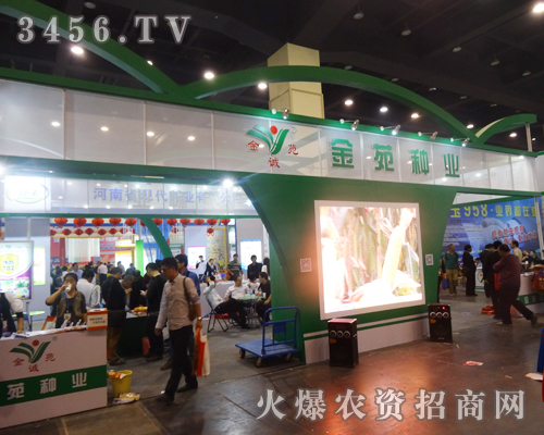 河南金苑在2014河南秋季種子會上做宣傳
