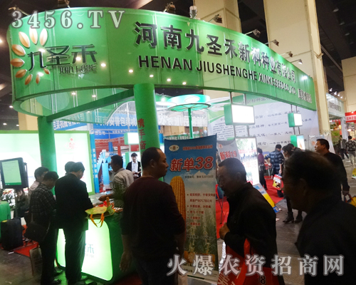 河南九圣禾新科來到2014鄭州秋季種子會(huì)的現(xiàn)場(chǎng)