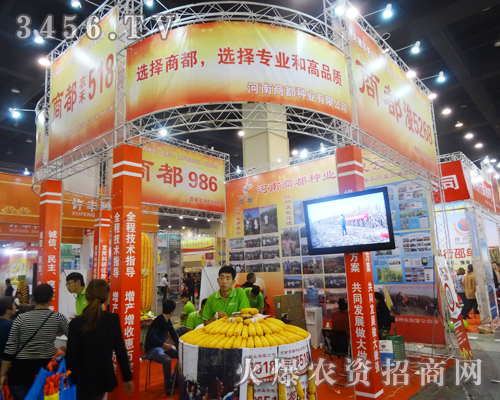 河南商都種業(yè)強勢出擊2014河南秋季種子會