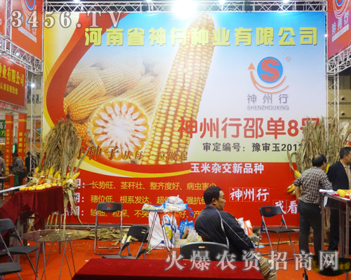 河南省神舟種業(yè)有限公司招商成功