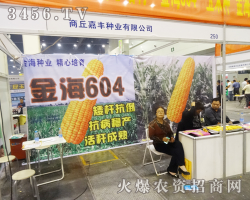 商丘嘉豐種業(yè)為2014鄭州種子交易會努力拼搏