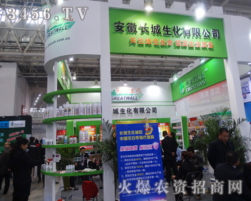 安徽長(zhǎng)城生化于2014植保會(huì)大放光彩