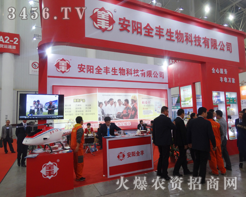 2014武漢植保會(huì)全豐農(nóng)藥化工創(chuàng)佳績