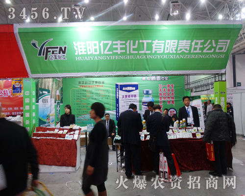 淮陽億豐化工聚焦2014湖北植保會