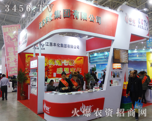 江蘇豐化集團(tuán)有限公司博得眾人眼球