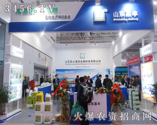 山東嘉豐海洋生物2014武漢植保會專屬風(fēng)采