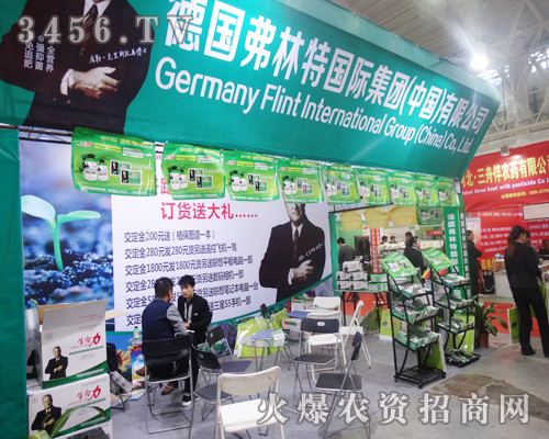 德國(guó)弗林特集團(tuán)在植保會(huì)全力以赴