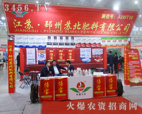 蘇北肥料在2014武漢植保雙交會(huì)上展示產(chǎn)品