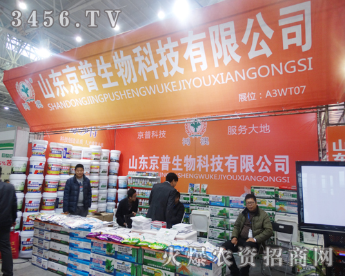 京普付出百倍的努力在植保會中認真做著宣傳