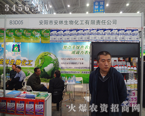 安陽市安林生物化工出席2014武漢植保會(huì)