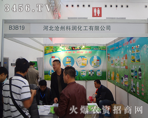 滄州科潤化工參加2014第30屆植保會