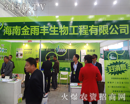 海南金雨豐在2014武漢植保會上恪盡職守