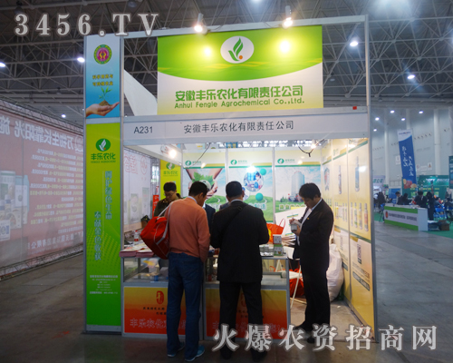 2014武漢植保會豐樂農(nóng)化精彩紛呈