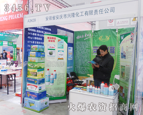 興隆化工助力2014植保會(huì)