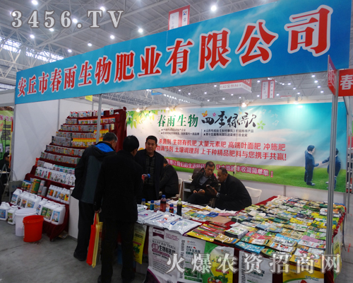 春雨生物肥業(yè)奮斗在植保會(huì)