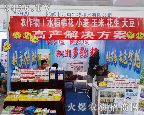 萬惠生物給力2014武漢植保會