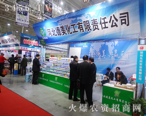 德美化工2014武漢植保會勇創(chuàng)佳績!