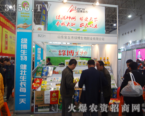 山東安丘市綠博生物為2014植保會竭盡全力