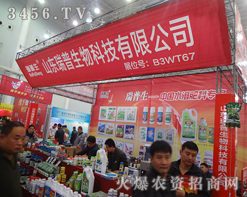 山東瑞普生物亮相2014第30屆植保會