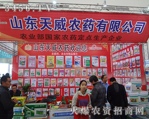 山東天威農(nóng)藥盛裝出席2014植保雙交會(huì)