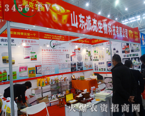 2014植保會派克生物大作戰(zhàn)