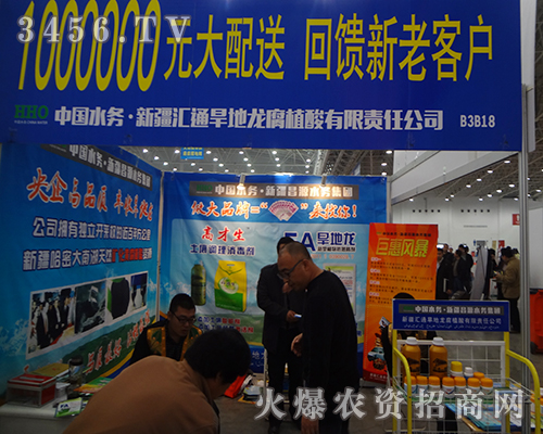 新疆匯通旱地龍腐植酸出席2014武漢植保會