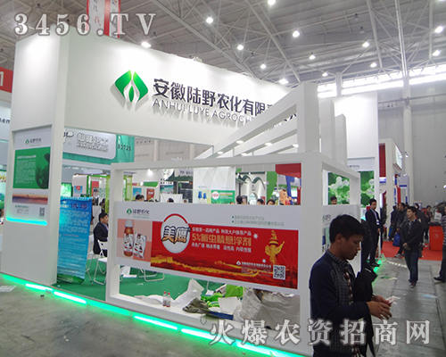 安徽陸野農(nóng)化攜產(chǎn)品亮相2014武漢植保會