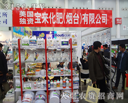 寶來(lái)化肥(煙臺(tái))邀你共享2014植保會(huì)