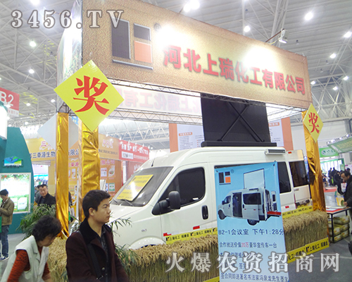 河北上瑞化工在2014年植保會(huì)宣傳