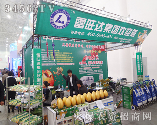 雷旺達農業(yè)科技有限公司出席2014植保會