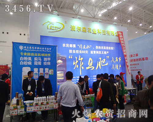 河南波爾森農(nóng)業(yè)在2014湖北植保雙交會(huì)上招商不斷