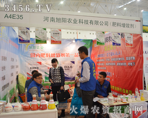 旭陽(yáng)在2014武漢植保雙交會(huì)上誠(chéng)征代理商