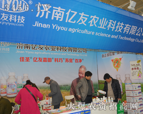 濟南億友在2014植保會上光彩奪目