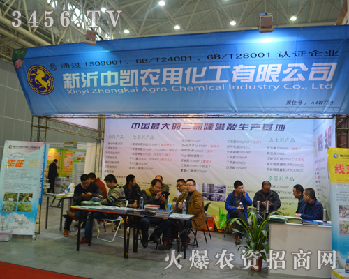 新沂中凱農(nóng)用化工借植保雙交會(huì)發(fā)光發(fā)亮