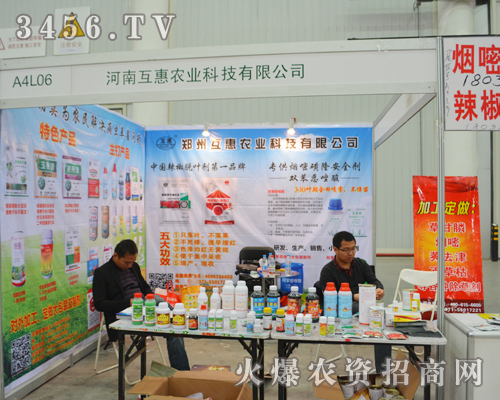 2014武漢植保會(huì)互惠農(nóng)業(yè)強(qiáng)勢(shì)來(lái)襲