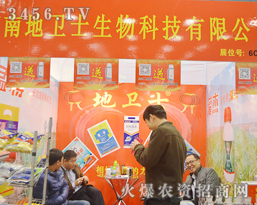 2015安徽植保會,河南地衛(wèi)士生物科技主動出擊,搶得先機!