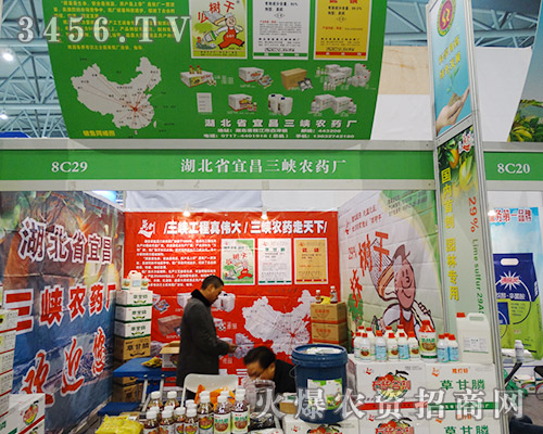 2015植保會,宜昌三峽農藥廠為榮譽而戰(zhàn)!