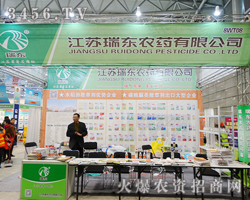 江蘇瑞東農(nóng)藥有限公司2015植保會抓緊機遇