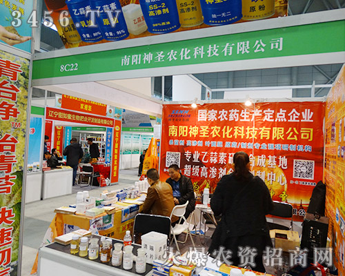 南陽神圣農(nóng)化科技把精品推向2015植保會(huì)