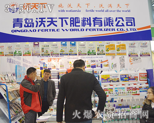 青島沃天下肥料在2015植保會上收獲頗豐!