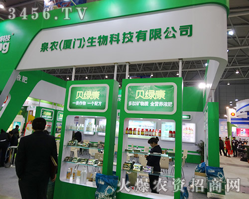 2015植保會(huì)泉農(nóng)(廈門)生物科技只用產(chǎn)品質(zhì)量說話